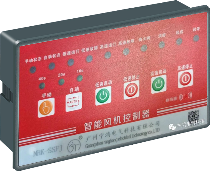 雙速風(fēng)機(jī)控制器NHK-SSFJ