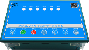 水泵直啟控制器NHK-SBZQ110（單回路）